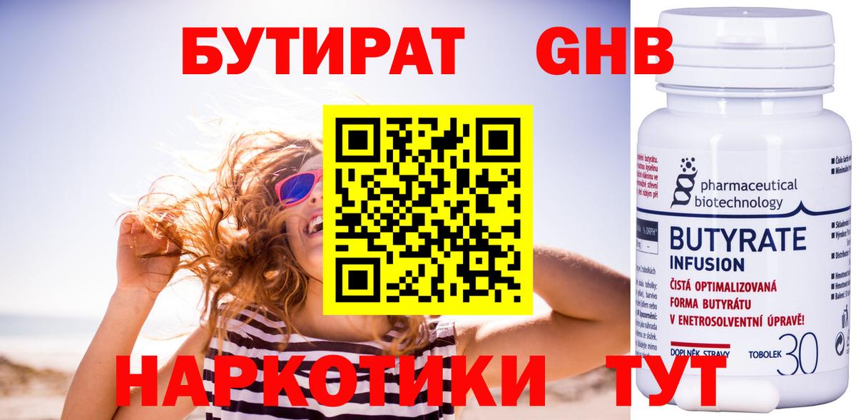 БУТИРАТ буратино Янаул