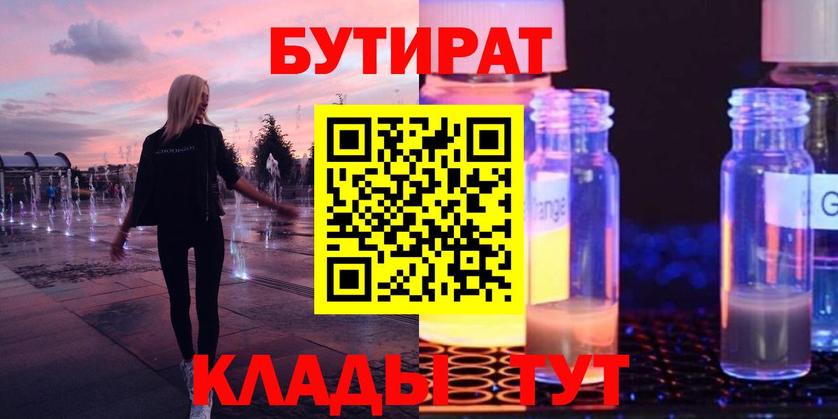 Бутират Butirat  Вход с VPN  Янаул 
