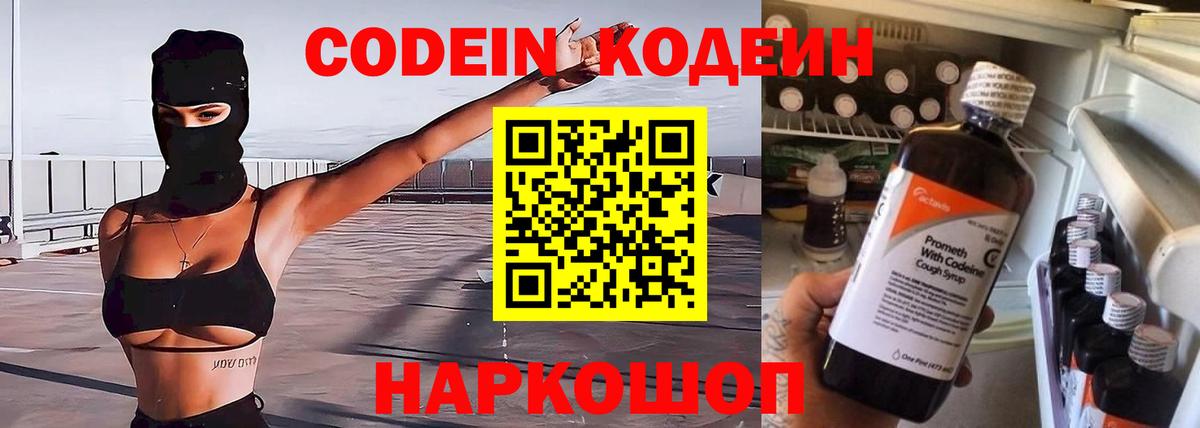 Кодеиновый сироп Lean Purple Drank  Кодеин Purple Drank  цены   Янаул  Вход с VPN 