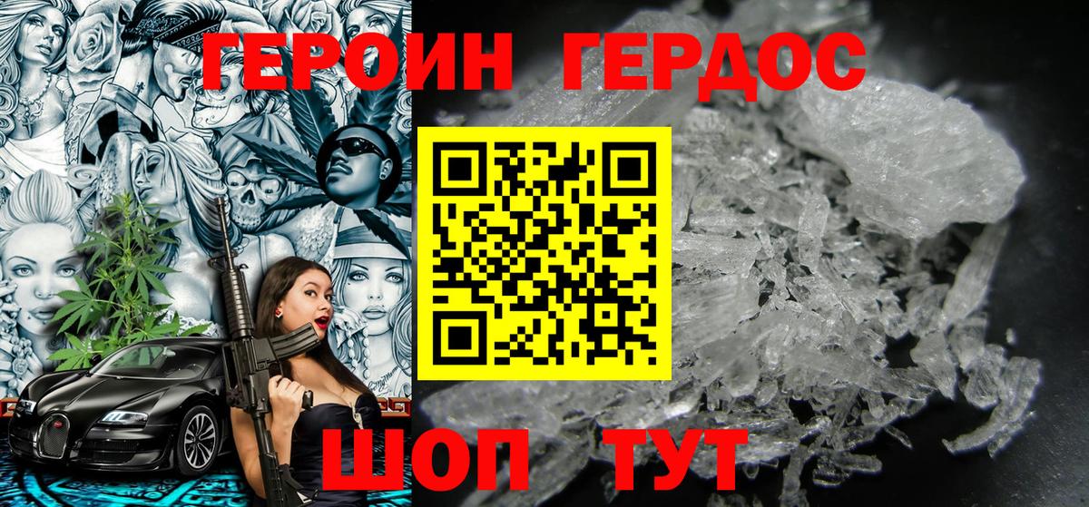 ГЕРОИН Heroin  Вход с VPN  Янаул 